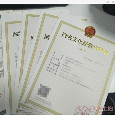 網絡文化經營許可證（文網文）快速申請服務 一對一高效辦理