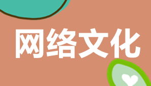 網(wǎng)絡(luò)文化經(jīng)營許可證年報(bào) 合規(guī)運(yùn)營的關(guān)鍵環(huán)節(jié)